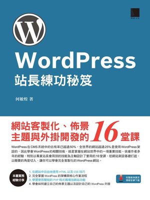 cover image of WordPress站長練功秘笈